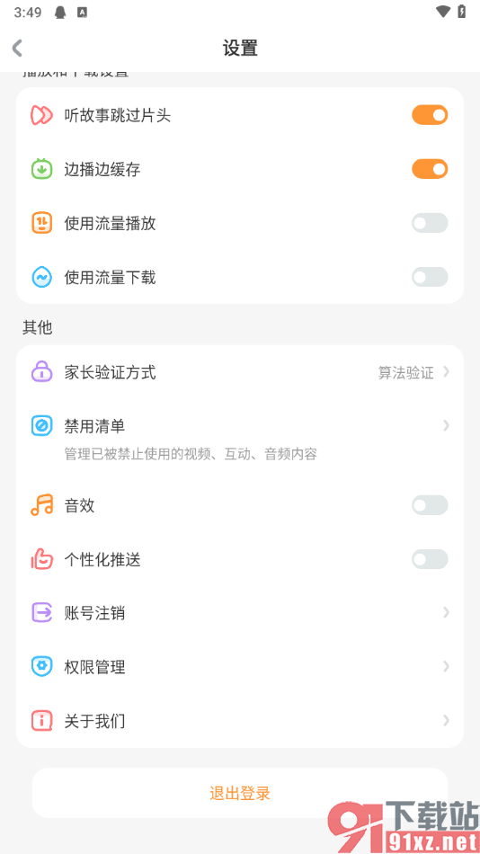 宝宝巴士app禁用音效的方法