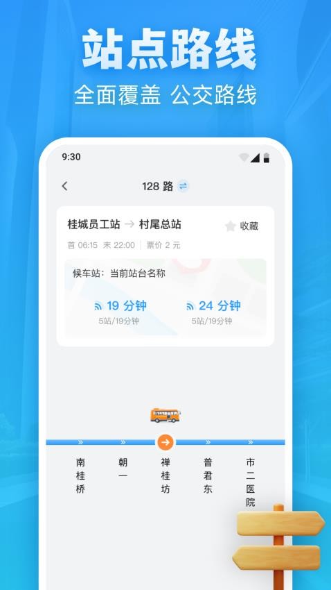实时公交优行手机版v1.0.1(2)