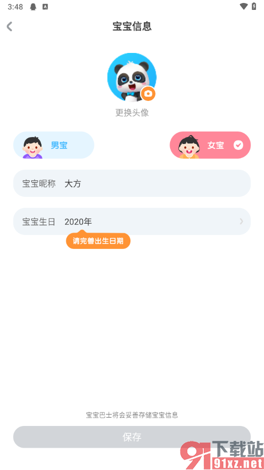 宝宝巴士app添加宝宝信息的方法