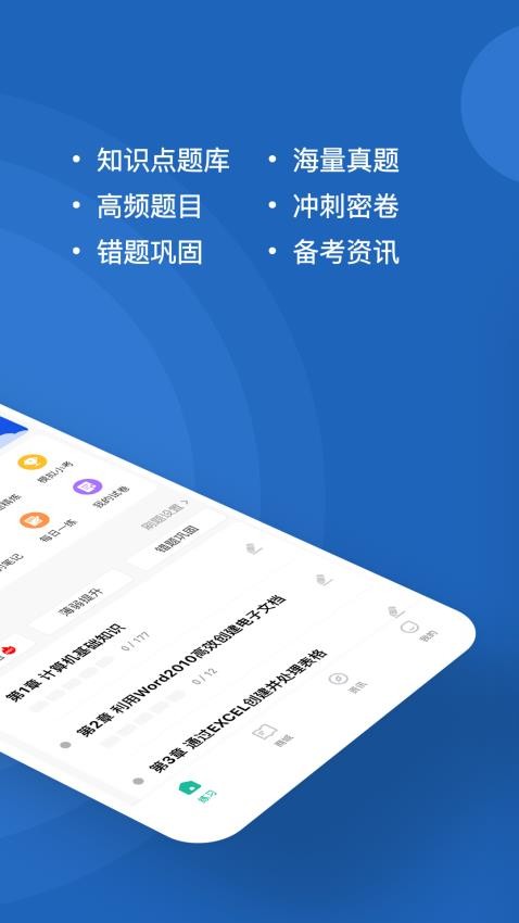 计算机二级练题狗手机版v3.1.0.0(5)