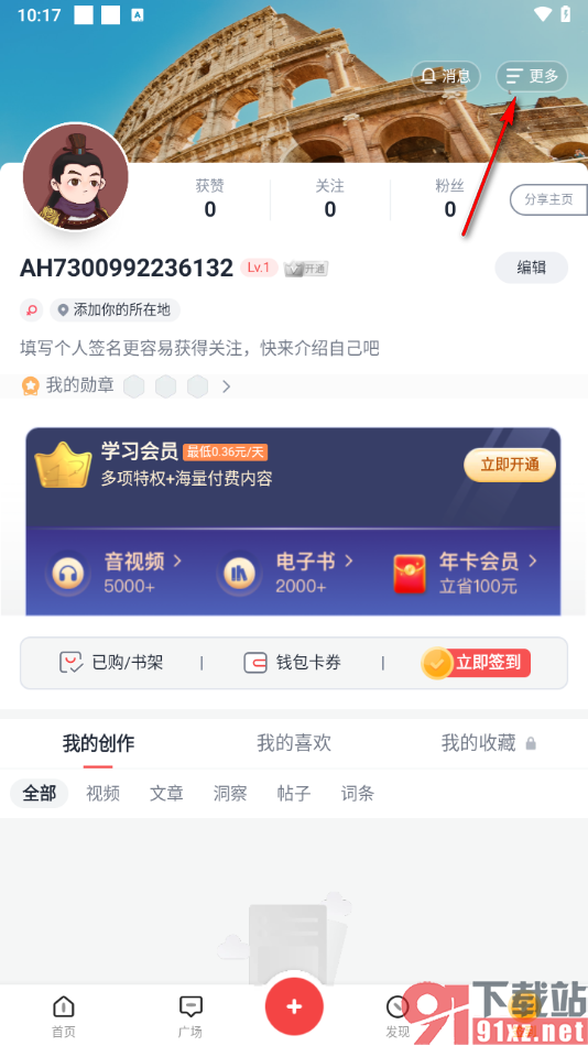 全知识app快速清除缓存数据的方法