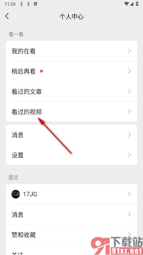 微信手机版查看视频浏览历史记录的方法