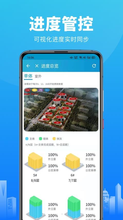 工程管理appv3.6.7(4)