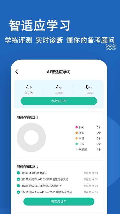 计算机二级练题狗手机版v3.1.0.0(4)