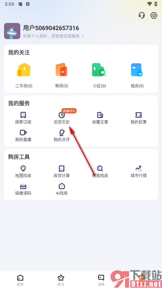 幸福里app删除不要的浏览历史的方法