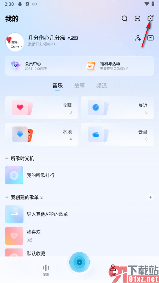 酷狗概念版app设置软件登录密码的方法