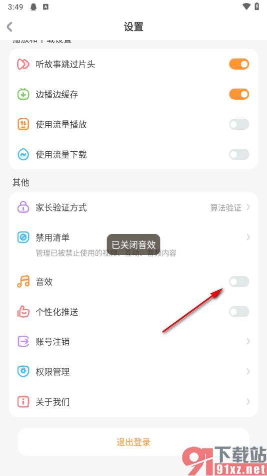 宝宝巴士app禁用音效的方法