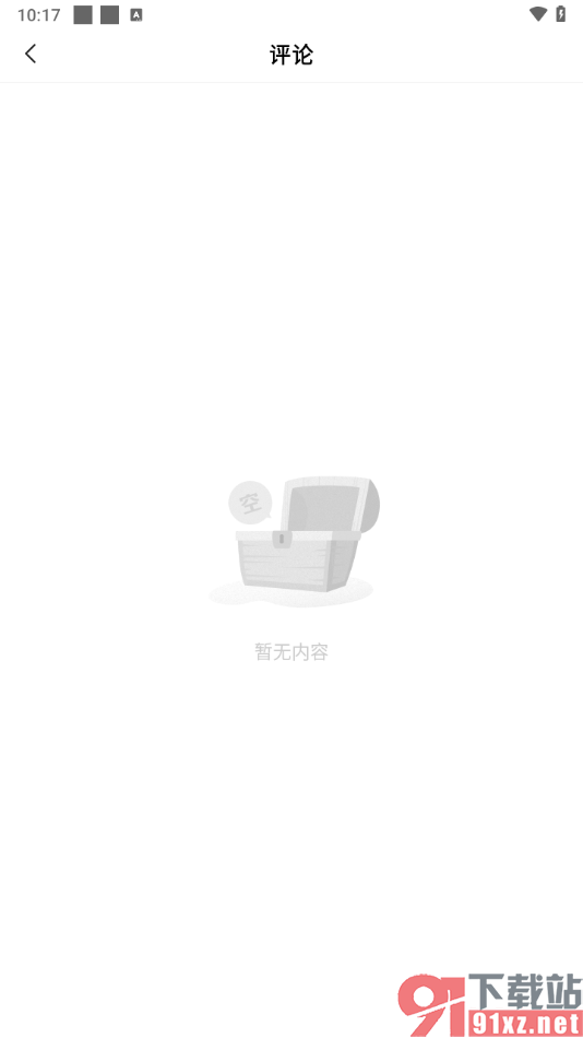 全知识app打开评论内容的方法