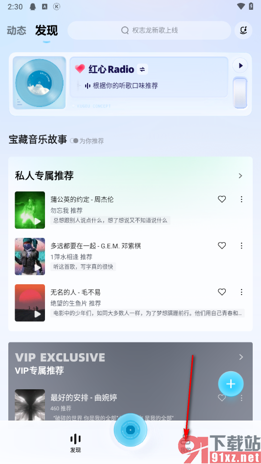 酷狗概念版app设置软件登录密码的方法