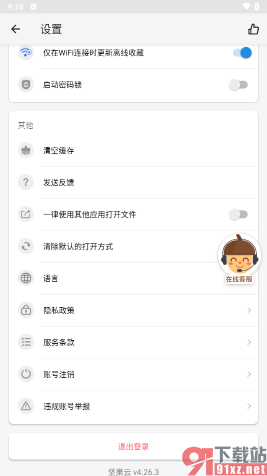坚果云app设置仅在wifi连接时上传文件的方法