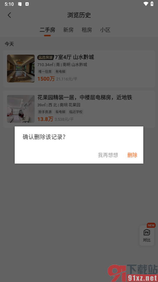 幸福里app删除不要的浏览历史的方法