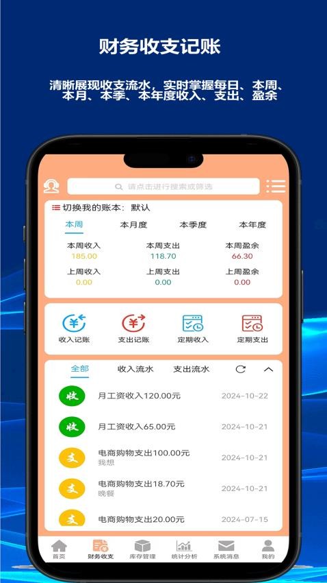 财鸽记账appv2.1.6(4)