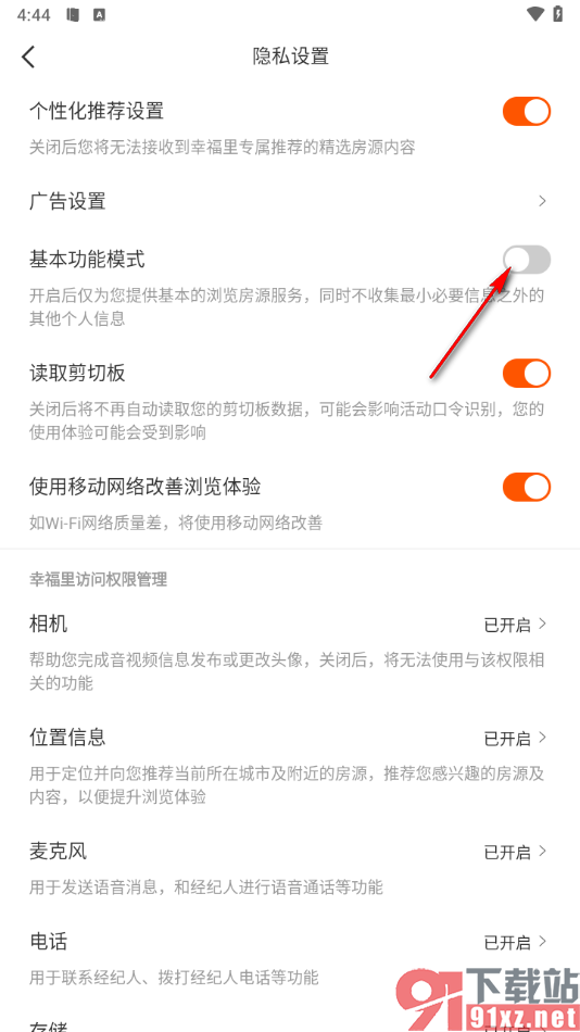 幸福里app取消基本功能模式的方法