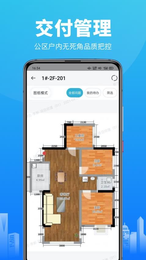 工程管理appv3.6.7(1)