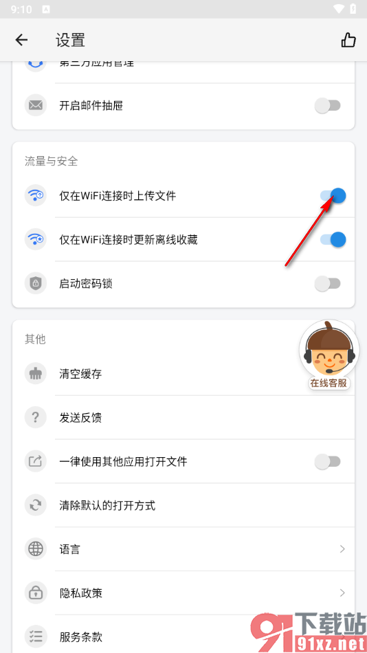坚果云app设置仅在wifi连接时上传文件的方法