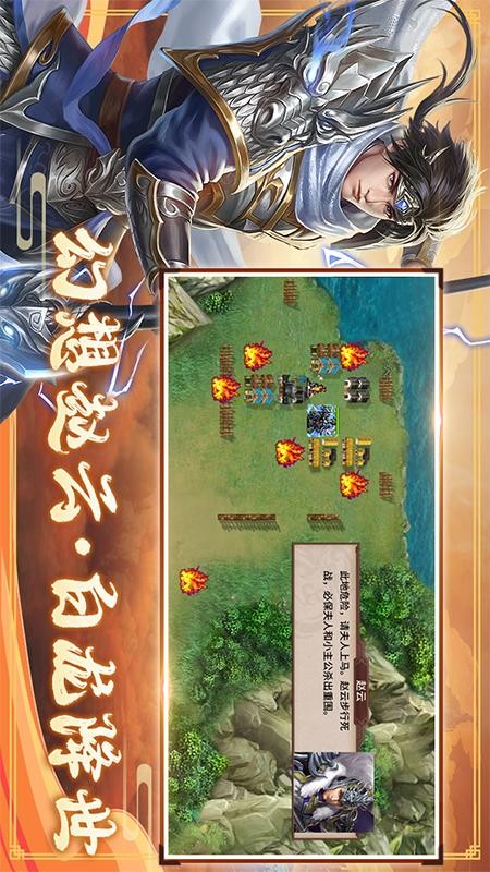 三国戏赵云传游戏v8.2.2097(4)