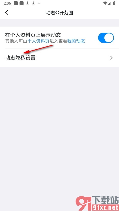 钉钉手机版禁止陌生人查看我的动态的方法