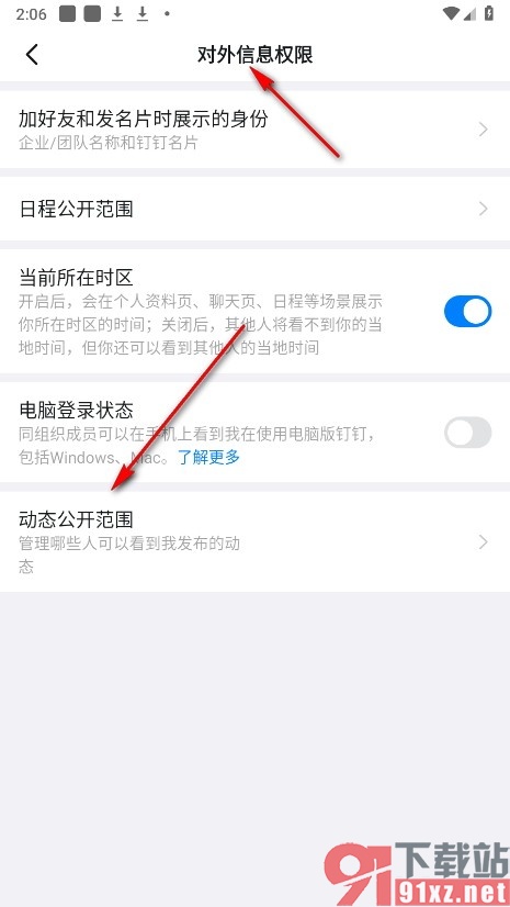 钉钉手机版禁止陌生人查看我的动态的方法