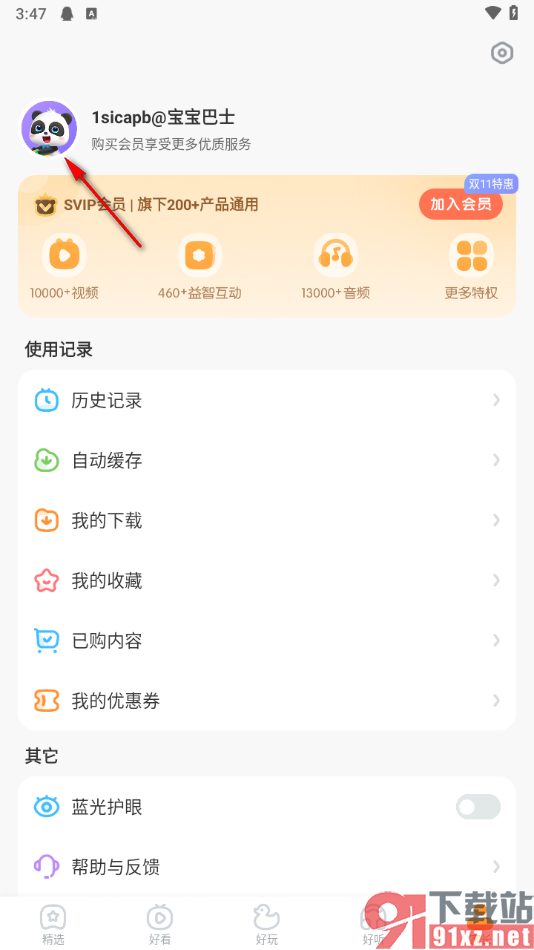 宝宝巴士app添加宝宝信息的方法