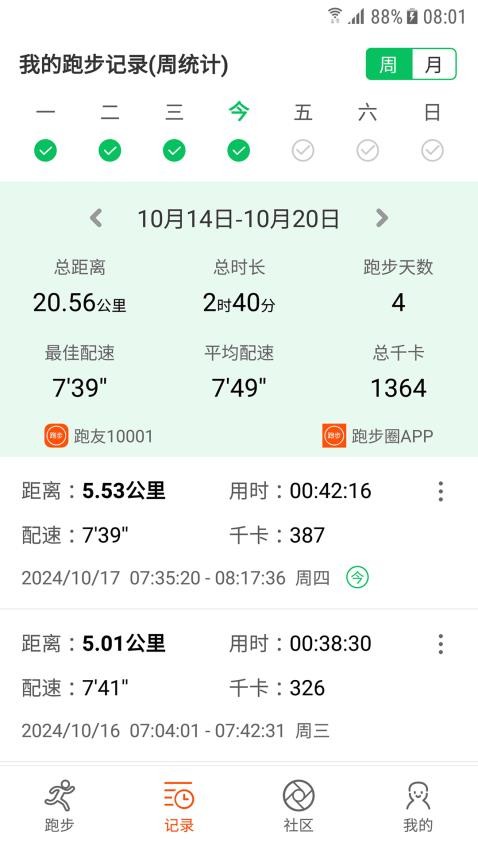 跑步圈免费版v1.0.0(2)