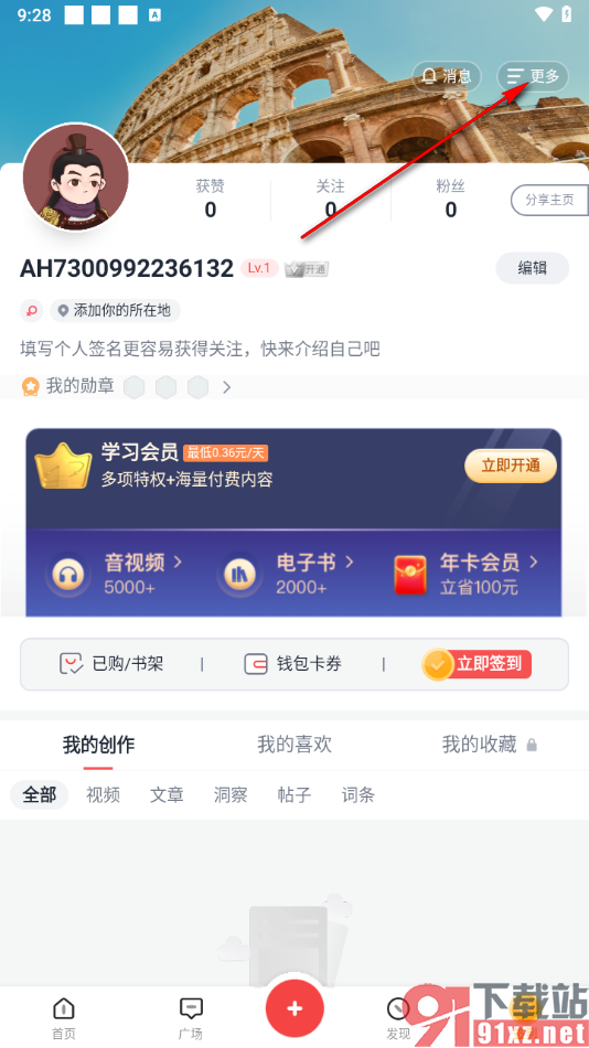 全知识app将不要的阅读历史删除的方法