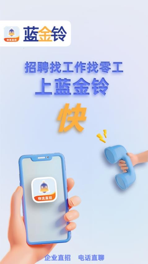 蓝金铃appv3.1.6(3)