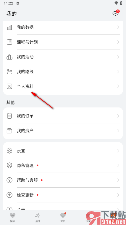 华为运动健康app添加运动兴趣的方法