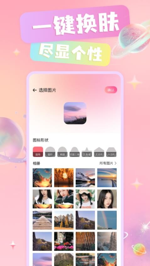 免费换图标最新版v1.0.4(1)