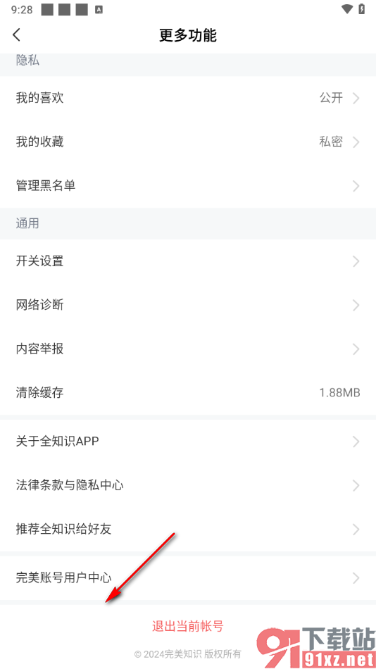 全知识app将完美账号冻结的方法