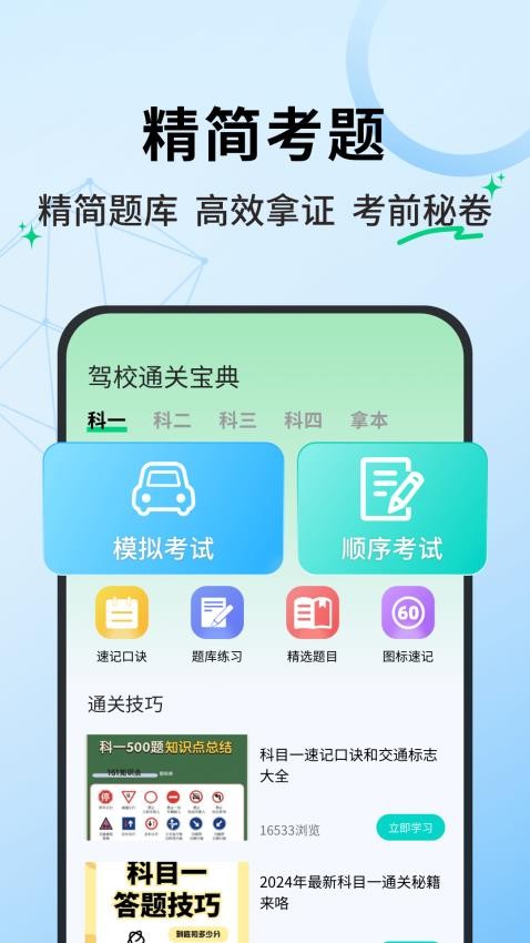 老司机百事通免费版v1.0.1(3)