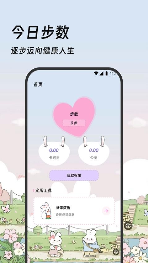 活力每一天官方版v2.0.0(2)