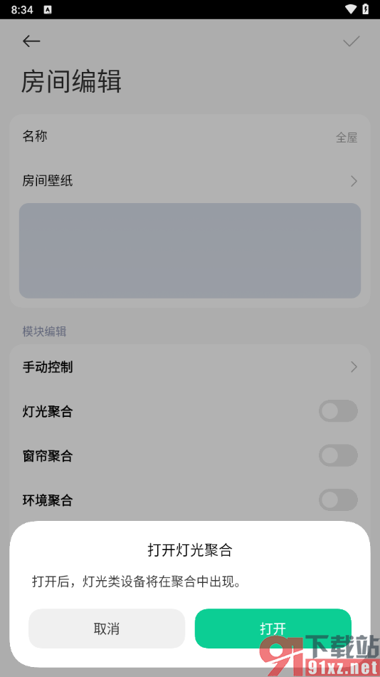 米家app启用灯光聚合功能的方法