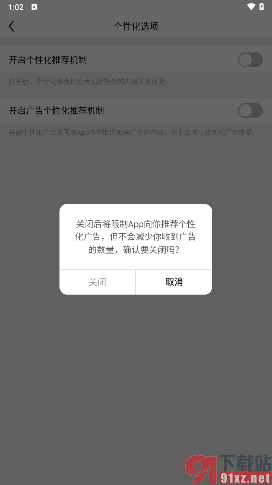 美拍app禁止广告弹窗的方法