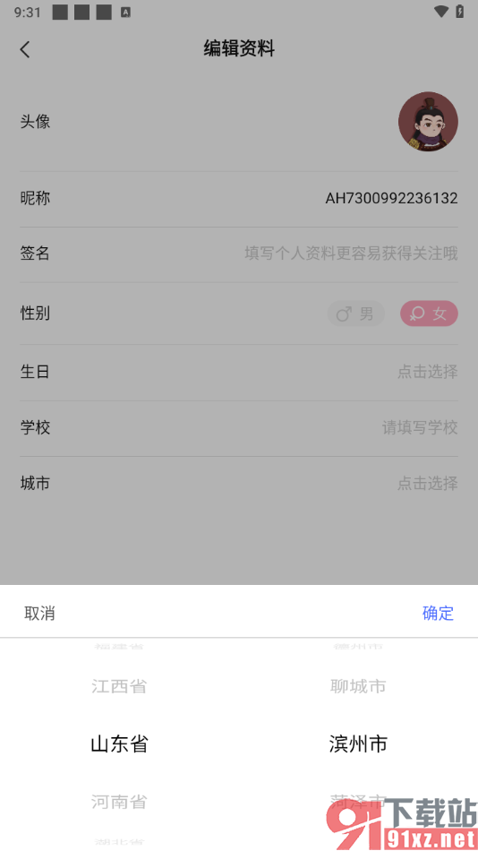 全知识app设置当前所在地的方法