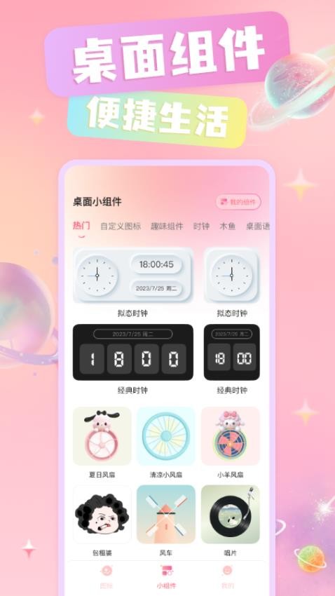 免费换图标最新版v1.0.4(4)