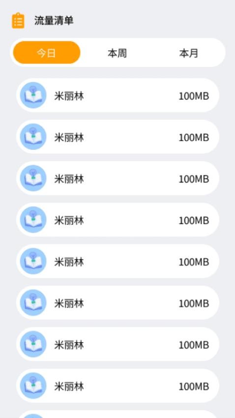 流量星宝官网版v1.0.3截图1