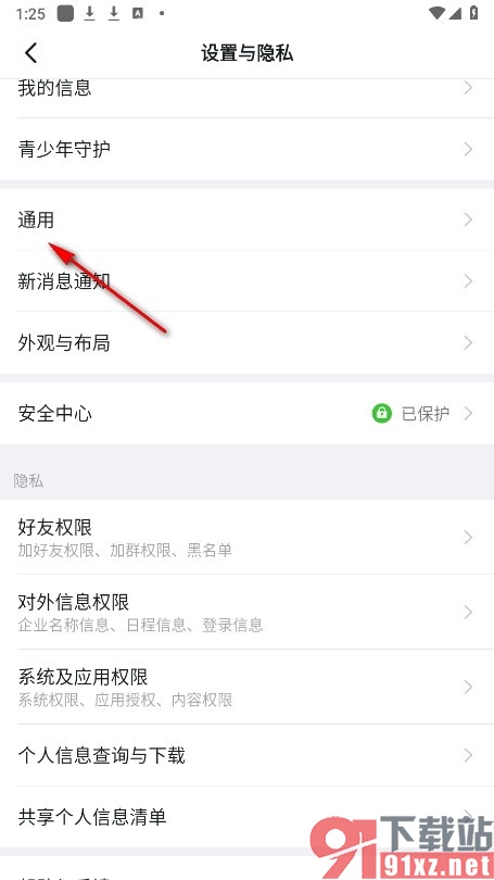 钉钉手机版设置允许多台手机同时登录的方法