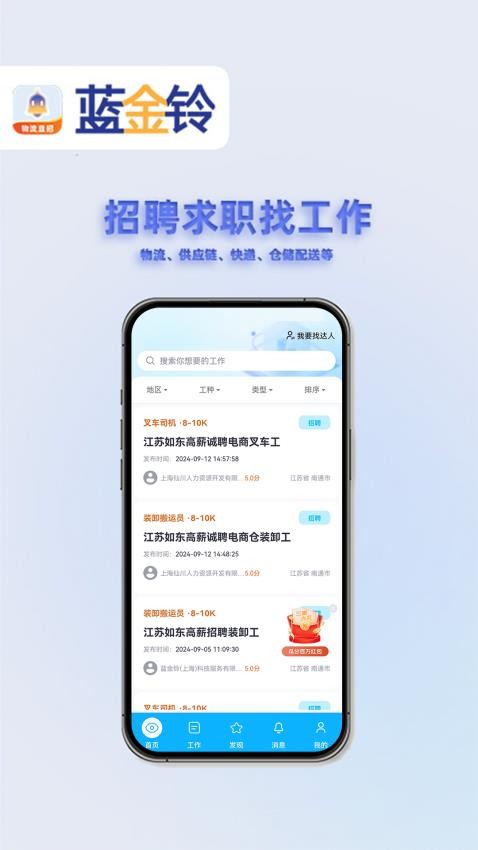 蓝金铃appv3.1.6(2)