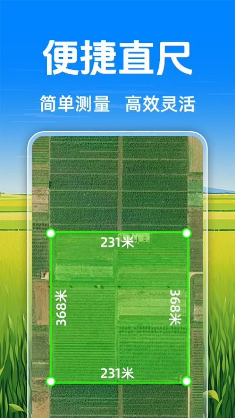 免费测亩测量手机版v1.0.1(1)