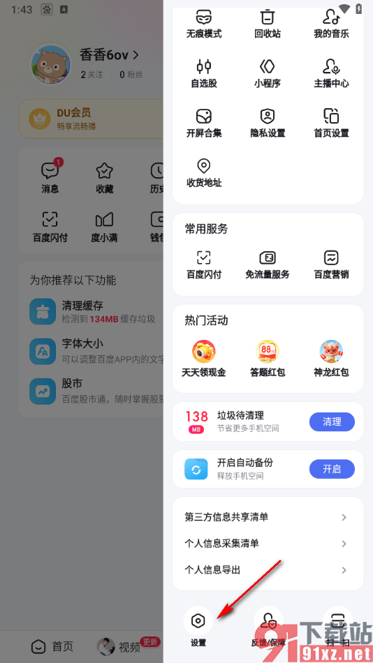 百度app设置显示历史记录功能的方法