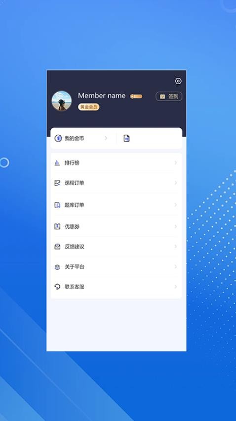臻硕医考官方版v2.1截图1