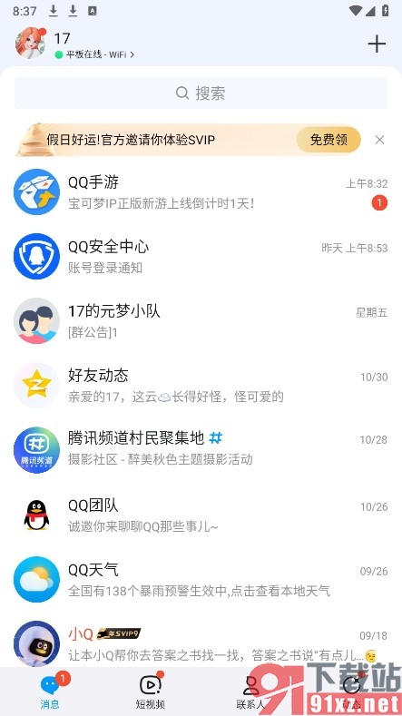 QQ手机版关闭图片和GIF表情自动下载功能的方法