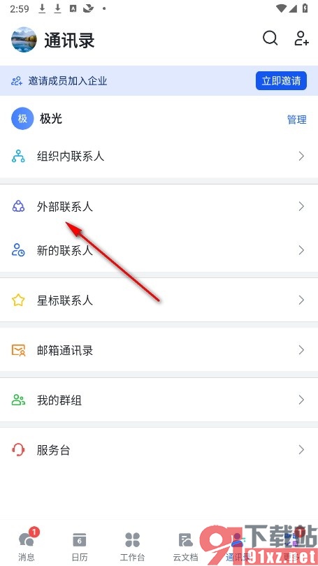 飞书手机版面对面建群添加外部联系人的方法