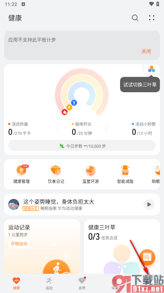 华为运动健康app添加运动兴趣的方法