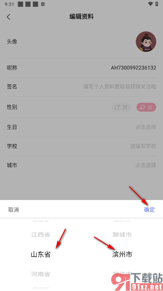 全知识app设置当前所在地的方法