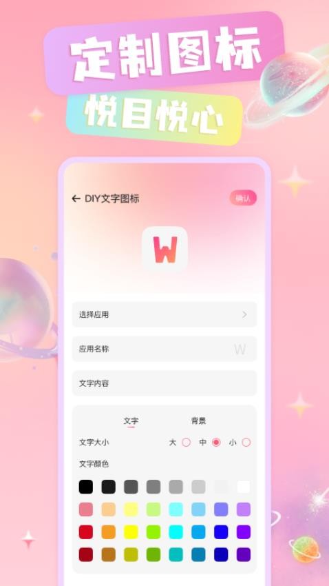 免费换图标最新版v1.0.4(2)