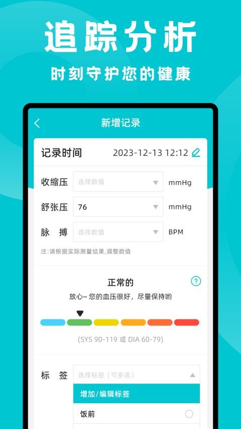 血压记录仪最新版v1.2.5(1)