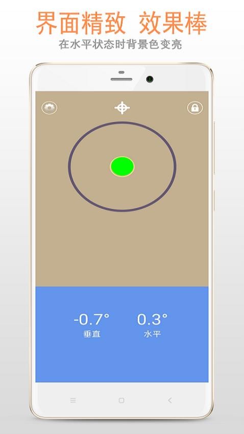 简易水平仪安卓版v5.5.9(4)