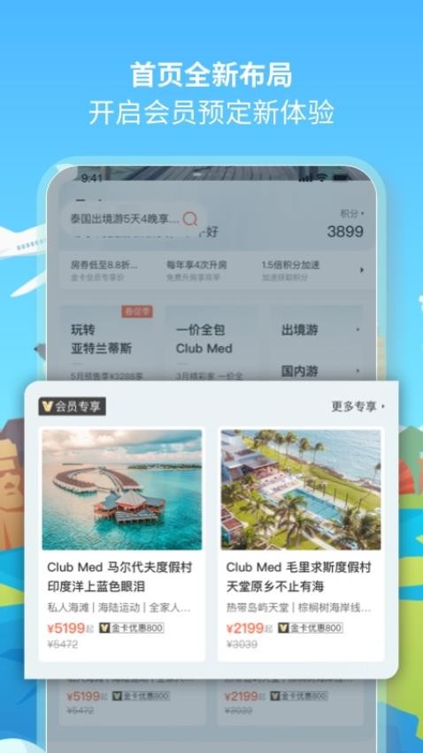 复游会appv6.2.4截图3