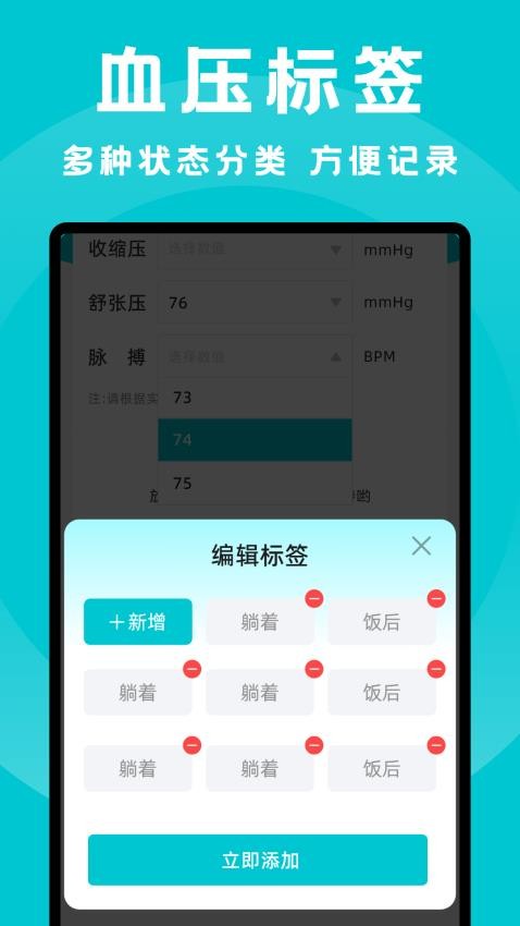 血压记录仪最新版v1.2.5(5)